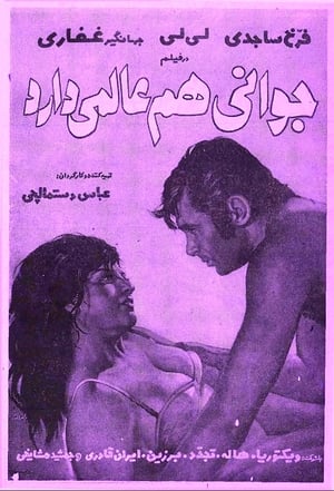 Poster جوانی هم عالمی دارد 1970