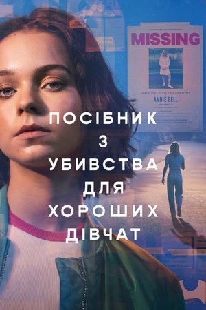 Image Посібник з убивства для хороших дівчат