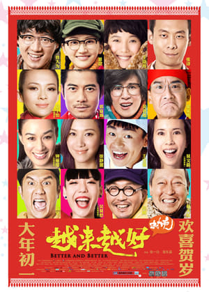 Poster 越来越好之村晚 2013