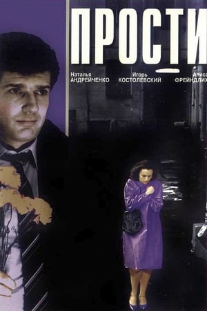 Poster Forgive Me (1986)