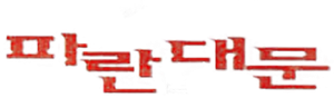 Birdcage Inn — Logos 2