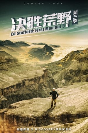 Ed Stafford: First Man Out: Temporada 3