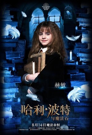 poster Harry Potter and the Philosopher's Stone