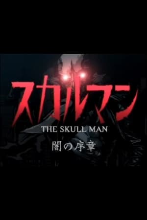 Poster The Skull Man: Prologue of Darkness (2007)