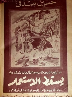 Poster يسقط الاستعمار 1952