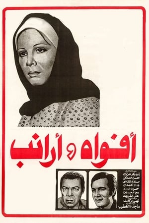 Poster أفواه وأرانب 1977