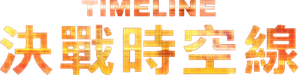 Timeline — Logos 5