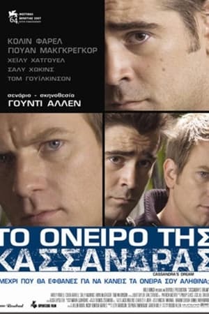 Poster Το όνειρο της Κασσάνδρας 2007