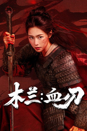 Mulan: Light A fire 7