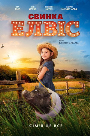 Elvis the Pig 7