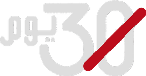 30 يوم — Logos 1