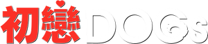 Amor é para os cães — Logos 7