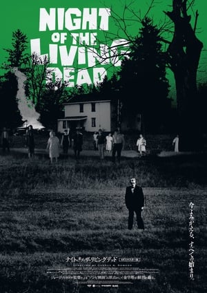 Poster ナイト・オブ・ザ・リビング・デッド 1968