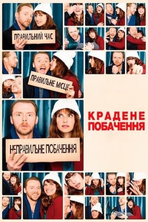 Poster Крадене побачення 2015