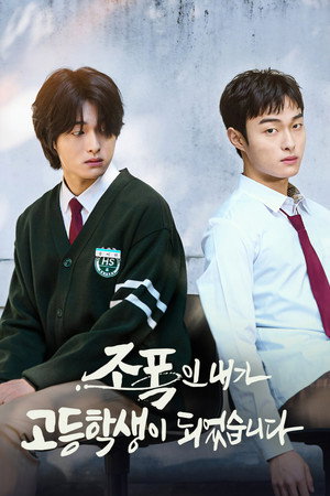 Image 조폭인 내가 고등학생이 되었습니다