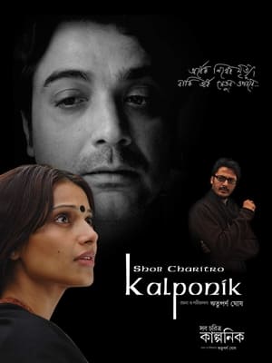 Shob Charitro Kalponik poster