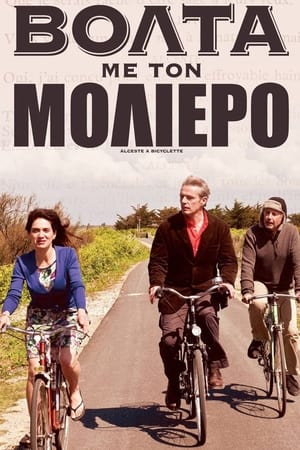Poster Βόλτα με τον Μολιέρο 2013