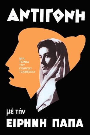 Poster Αντιγόνη 1961