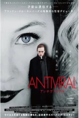 アンチヴァイラル (2012)