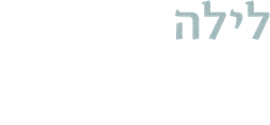 Deliver Us from Evil — Logos 1
