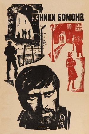 Poster Узники Бомона 1971