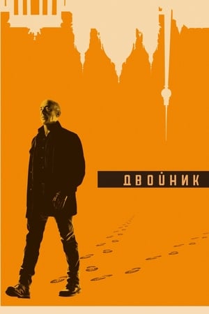 Poster Двойник Сезон 2 Сам с собой 2019