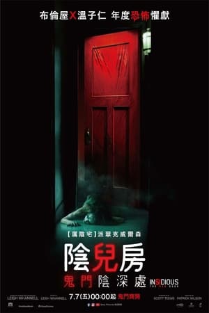 Poster 潜伏5：红门 2023