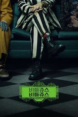 Poster 비틀쥬스 비틀쥬스 2024