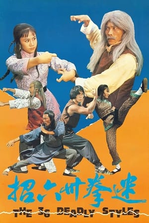 Poster 迷拳三十六招 1979