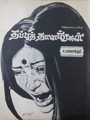 Poster Thappu Thalangal (1978)