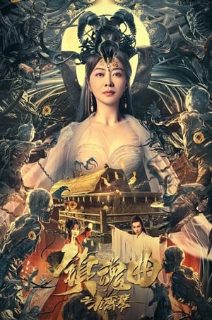 Poster The Guqin Requiem (2023)