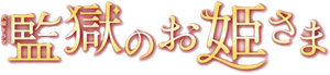 Las princesas de la prisión — Logos 1