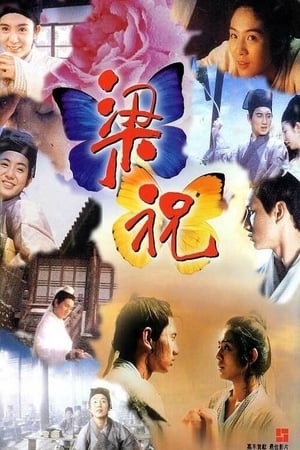 Poster 梁祝 1994