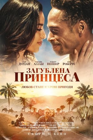 Image Загублена принцеса