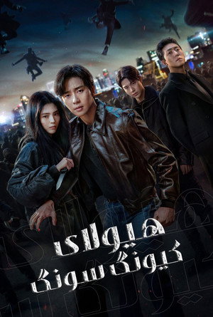 Gyeongseong Creature 108
