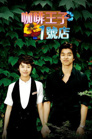 Coffee Prince 54