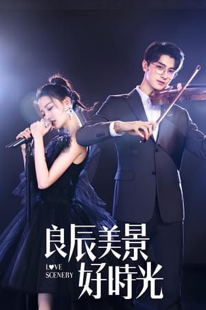 良辰美景好時光