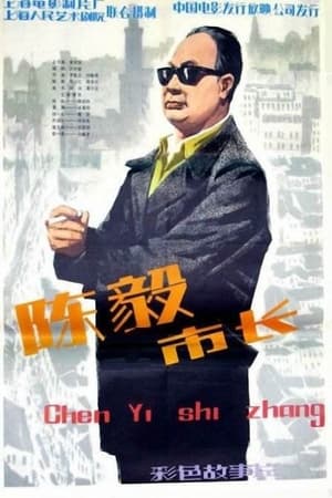 Poster Mayor Chen Yi 1981