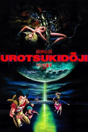 Poster Urotsukidôji, la légende du démon 1989