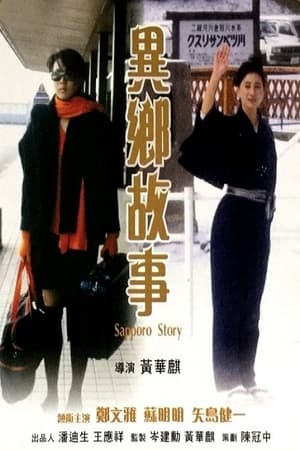 Poster Sapporo Story (1987)