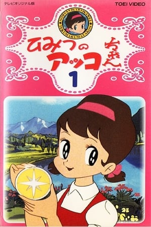 Poster Akko-chan's Secret Season 1 Episode 80 1970