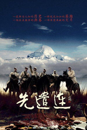 先遣连2012封面图