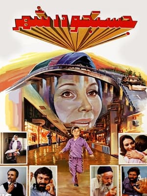 Poster Search the City (1986)