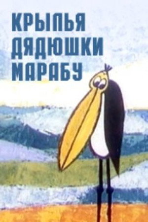 The Wings of Uncle Marabou 2