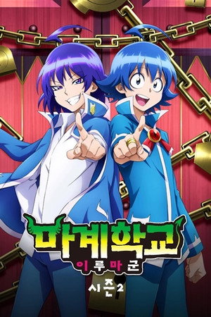 poster Welcome to Demon School! Iruma-kun