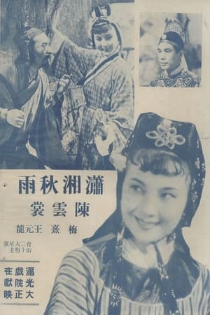 Poster 潇湘秋雨 (1940)