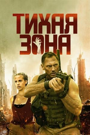 Image Тихая зона
