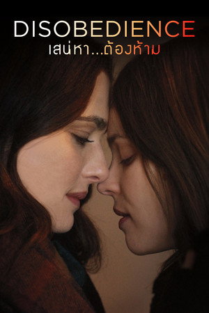 Disobedience 60