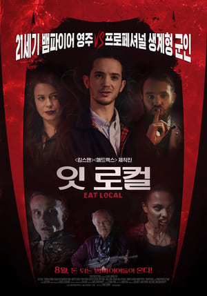 잇 로컬 (2017)