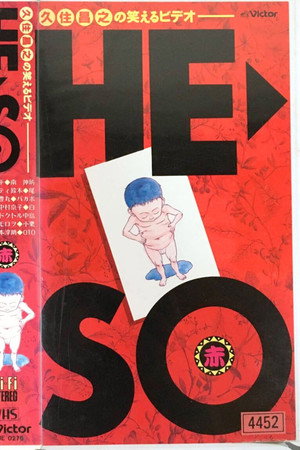 Masayuki Kusumi's Hilarious Video: HE-SO